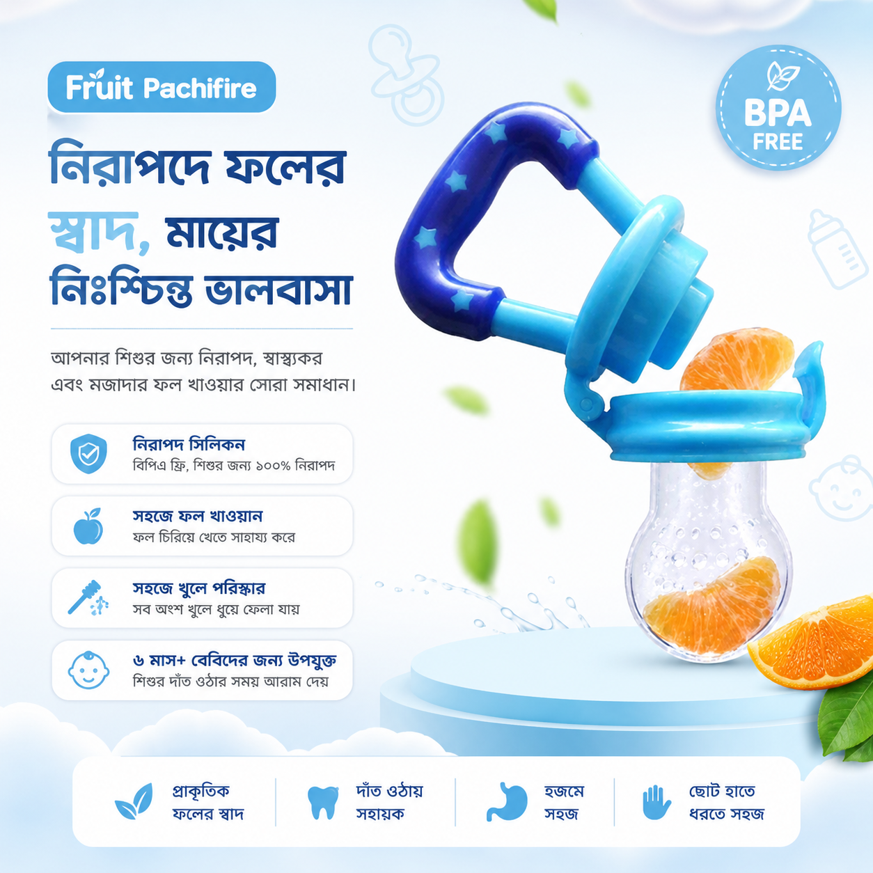 Fruit Pacifier & Baby Fruit Feeder | ফ্রুট প্যাসিফায়ার