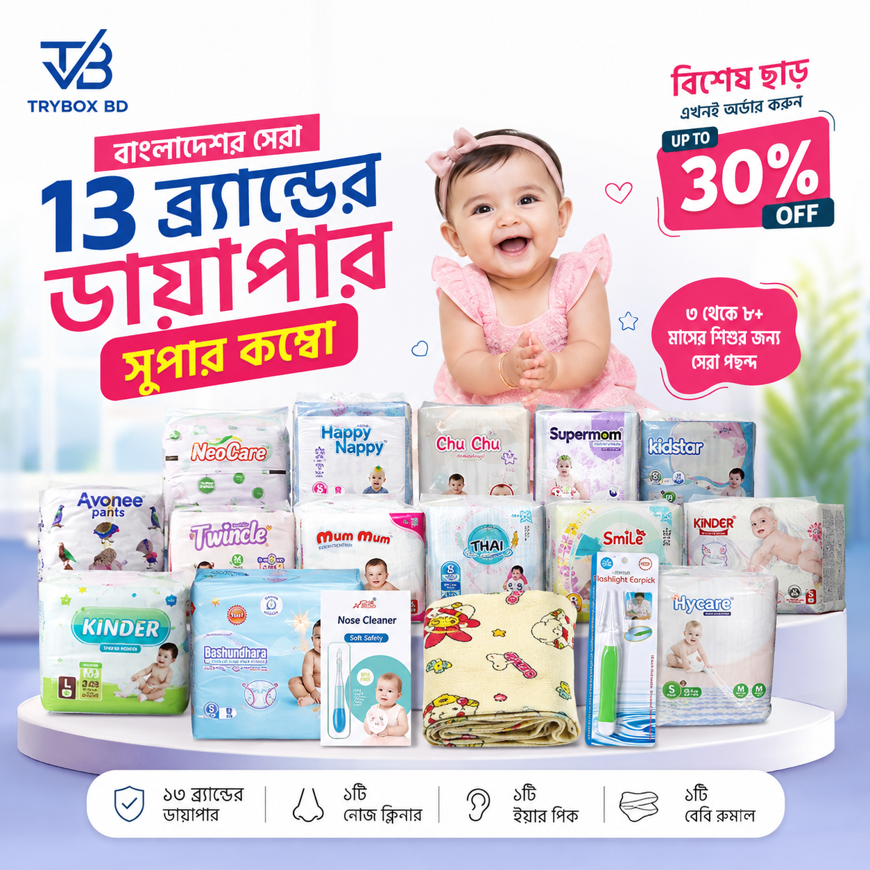 ১৩ ব্রান্ডের ডায়াপার সুপার কম্বো
